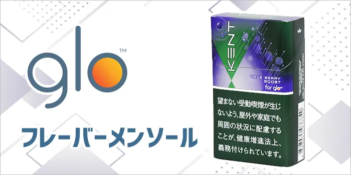 グローハイパープラス・グローハイパーX2のフレーバーメンソールの太いタバコスティック