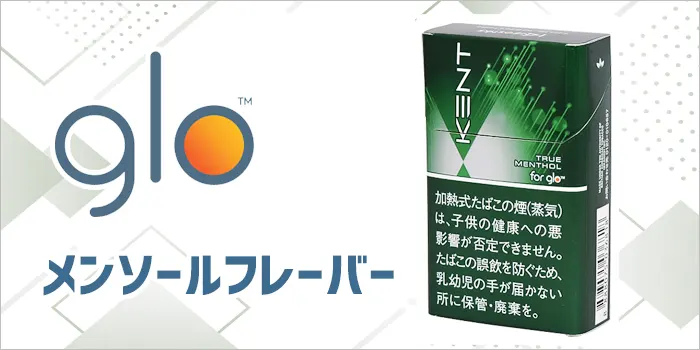 グローハイパープラス・グローハイパーX2のメンソールの太いタバコスティック