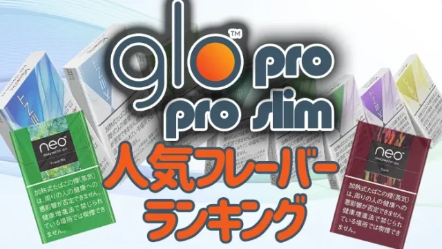 グロープロ・スリム用のネオスティック人気ランキング