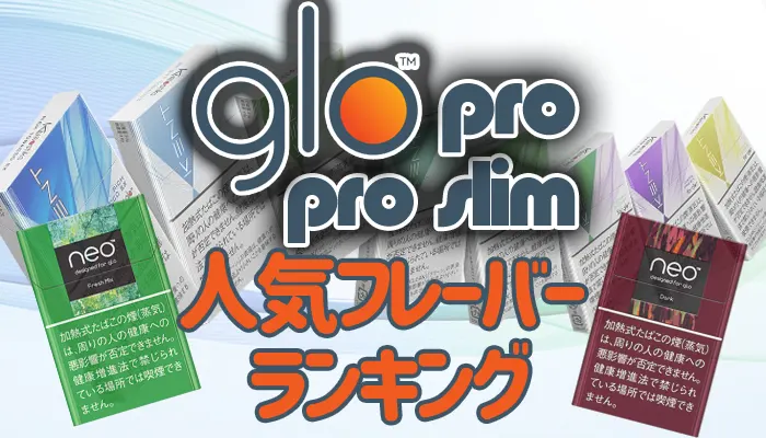 グロープロ・スリム用のネオスティック人気ランキング