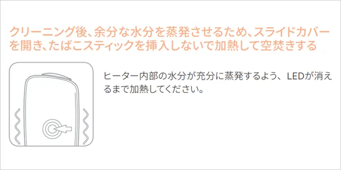 プルームXを空焚きする方法