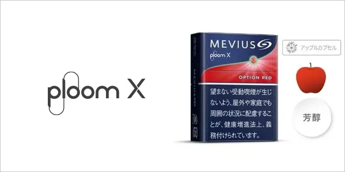 メビウス・オプション・レッド