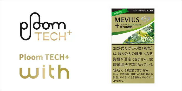 メビウス・エナジー・モスコミュール・ミント