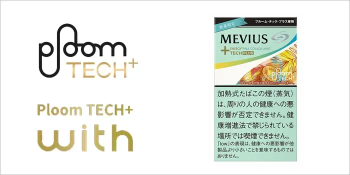 メビウス・エナジー・ピニャコラーダ・ミント