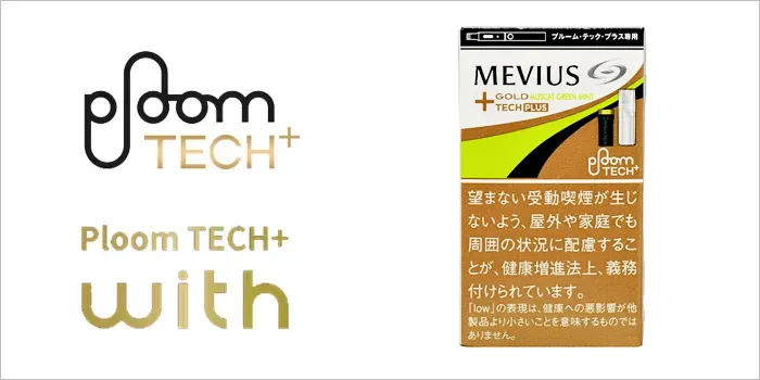 メビウス・ゴールド・マスカットグリーン・ミント