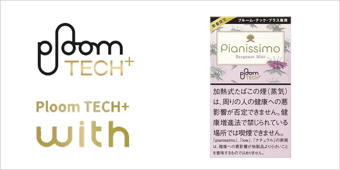 ピアニッシモ・ベルガモット・ミント