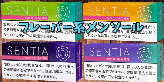 センティアフレーバー系メンソールのおすすめ人気ランキングのイメージ画像