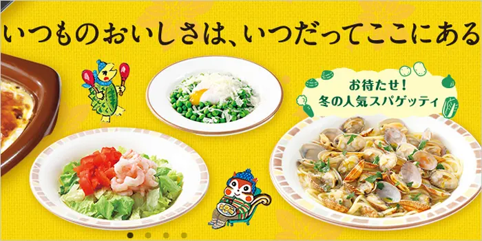 サイゼリヤのイメージ画像