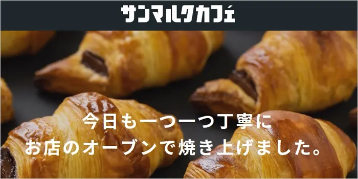 サンマルクカフェのイメージ画像