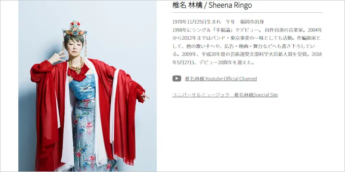 椎名林檎の画像