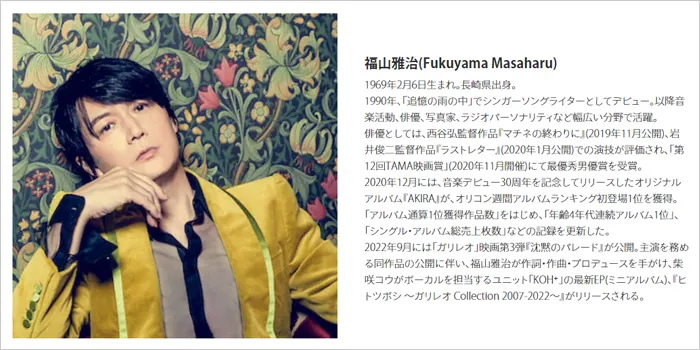 福山雅治の画像