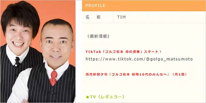 ゴルゴ松本の画像