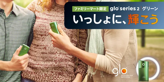 ファミリーマート限定で買えたグローシリーズ2・グリーン