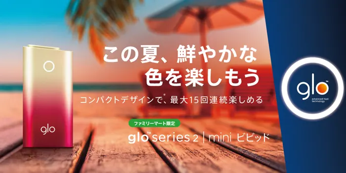 ファミリーマート限定で買えたグローシリーズ2ミニ・ビビッド