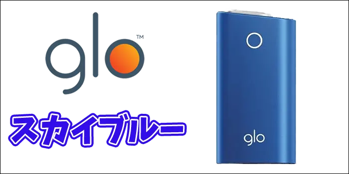 グロースカイブルーの画像