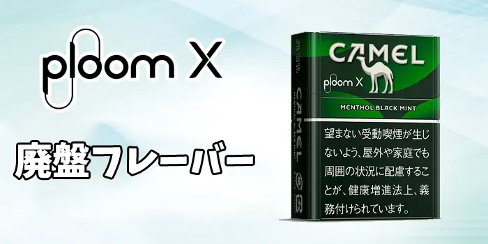 キャメル・ブラック・ミント・メンソールの画像