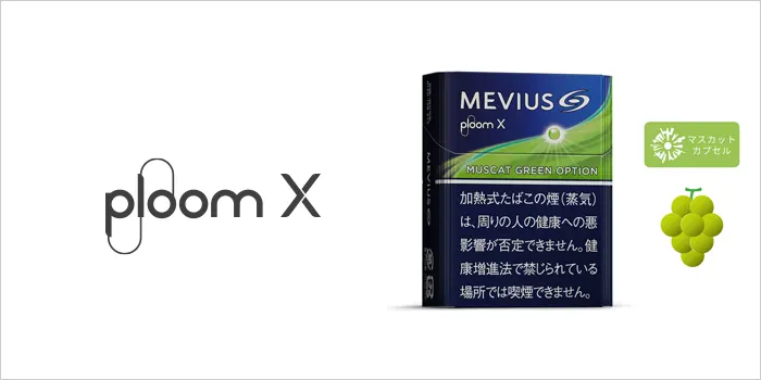 メビウス・マスカットグリーン・オプション