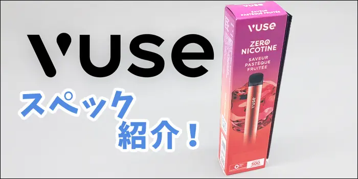 VuseGo(ビューズゴー)のスペックをご紹介のイメージ画像