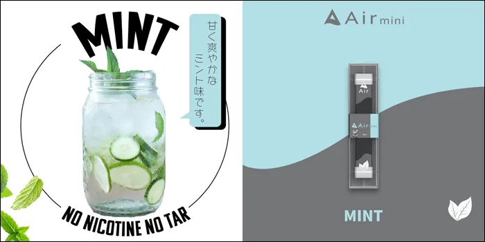 エアーミニのフレーバー画像12
