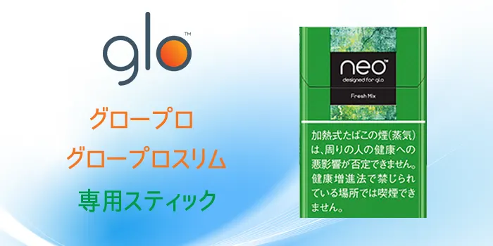 グロープロシリーズのネオパッケージ