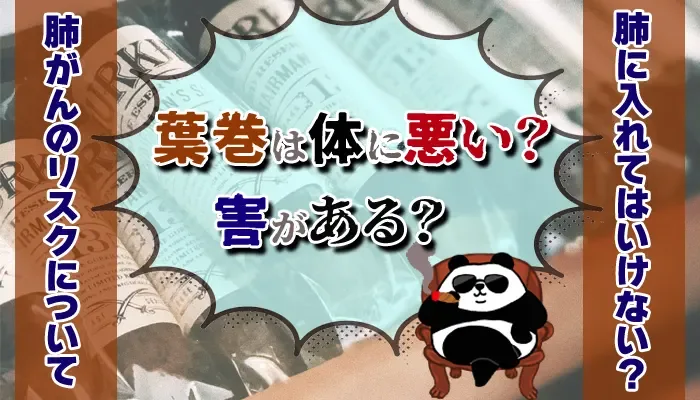 葉巻は体に悪いのかアイキャッチ画像