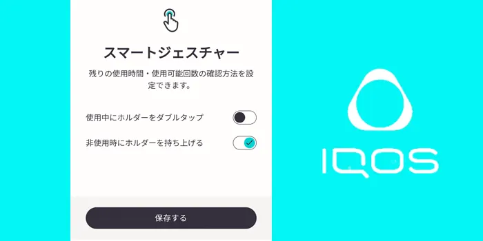 IQOSアプリの使い方イメージ画像2