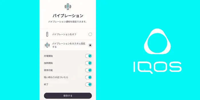 IQOSアプリの使い方イメージ画像8