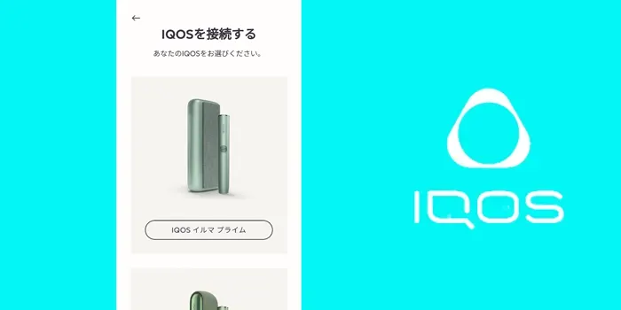アイコスアプリの接続方法説明画像3