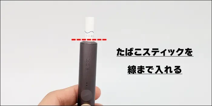 アイコスイルマプライム実際の使い方手順画像2