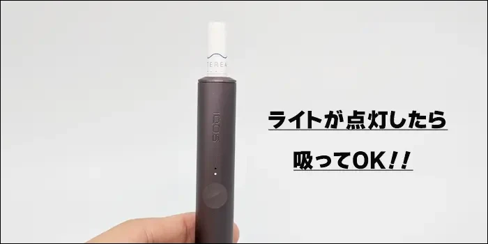 アイコスイルマプライム実際の使い方手順画像4