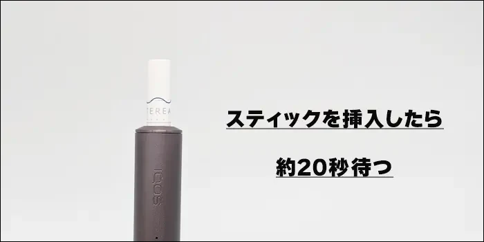 アイコスイルマプライム実際の使い方手順画像3