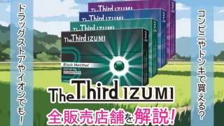 ザサードイズミの販売店