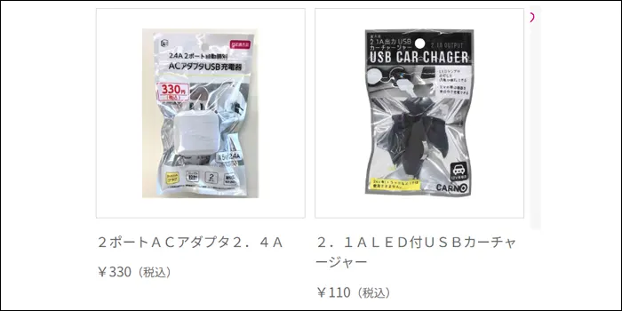 キャンドゥオンラインストアで充電器を検索した画面