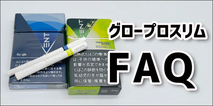 2種類のケント・ネオスティックのパッケージとFAQに関するテキスト見出し