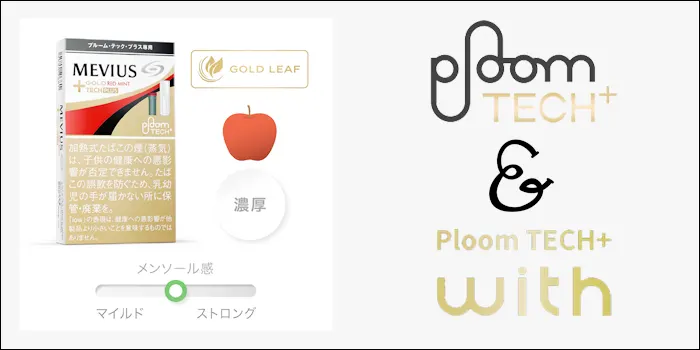 プルームテックプラスウィズ専用たばこカプセルのプレミアムレッド・レギュラーの特徴