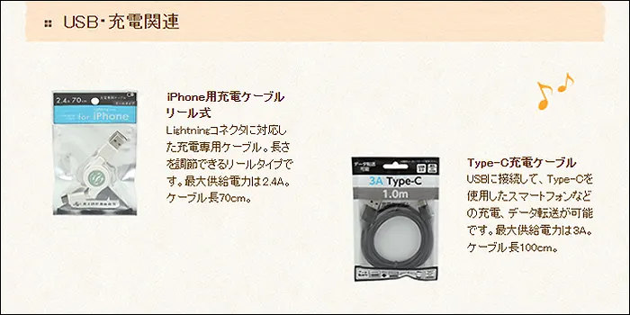 セリア公式ストアの商品検索で充電器を検索した画面