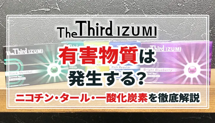 ザサードイズミに害はあるのかを解説