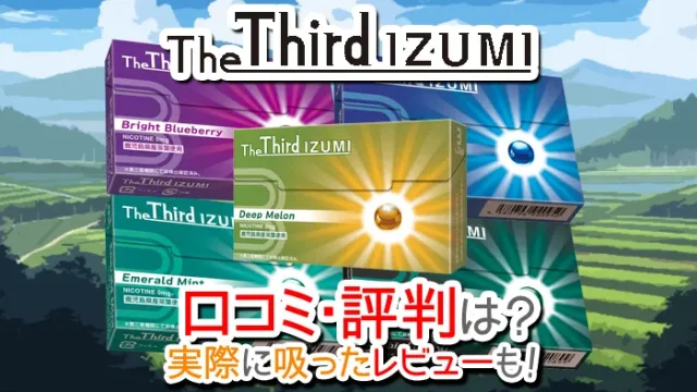 ザサードイズミ種類アイキャッチ画像