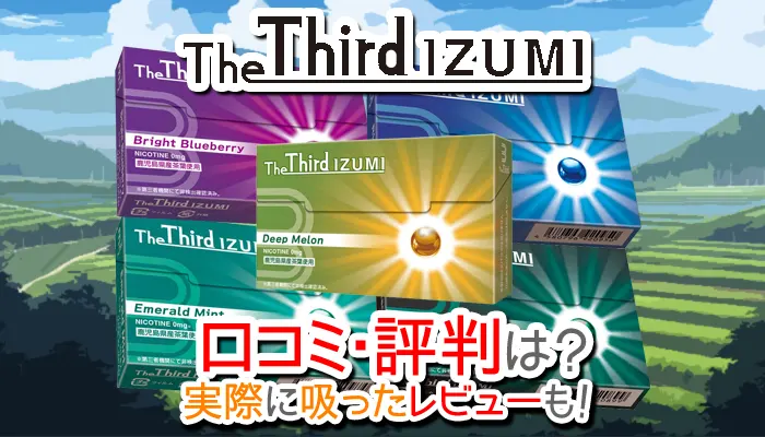 ザサードイズミ種類アイキャッチ画像