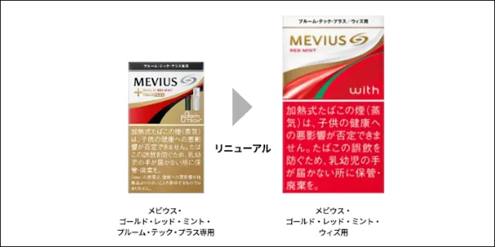 リニューアルされるウイ2専用タバコのメビウス・ゴールド・レッド・ミントのパッケージデザイン