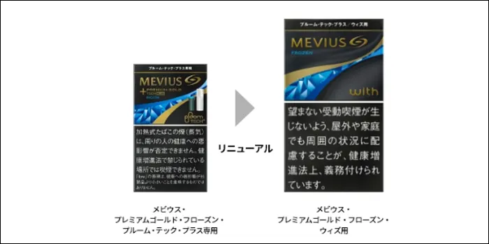 リニューアルされるウイ2専用タバコのプレミアム・ゴールド・フローズンのパッケージデザイン