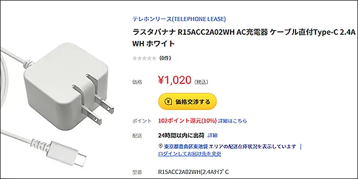 ヤマダ電機で販売中のAC充電器