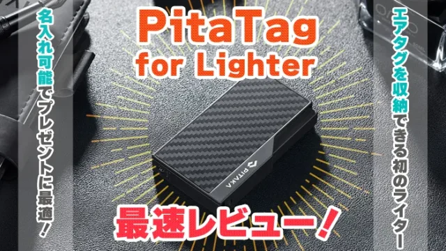 PITAKA ライターアイキャッチ