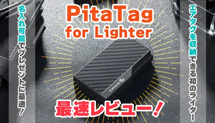 PITAKA ライターアイキャッチ