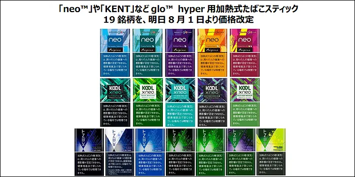 値下げ販売対象のグロー専用スティック全銘柄