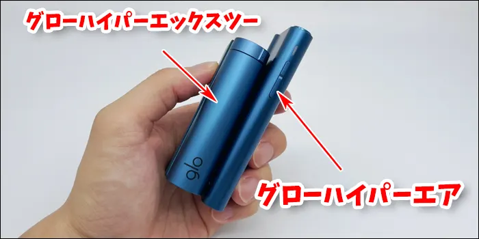 グローハイパーエアとグローハイパーエックスツーを比較する為に手に持つシーン