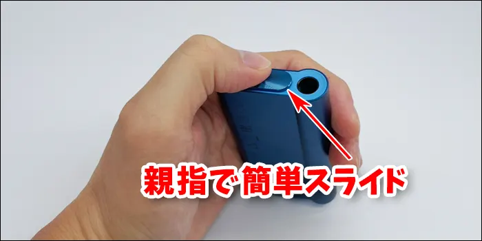 グローハイパーエアのシャッターをスライドさせるシーン