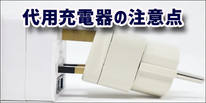 コンセントに中途半端にささった状態の海外製プラグ