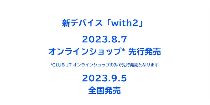 新デバイスウィズ2の発売予告