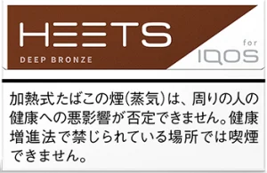 ヒーツディープブロンズ